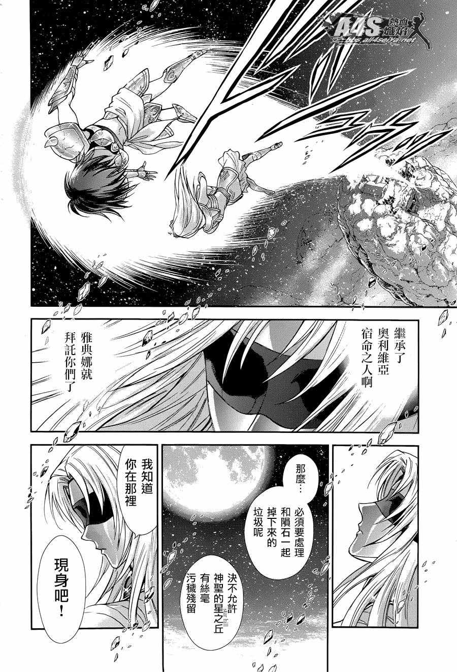 《圣斗士星矢 圣斗少女翔》漫画最新章节第42话免费下拉式在线观看章节第【14】张图片