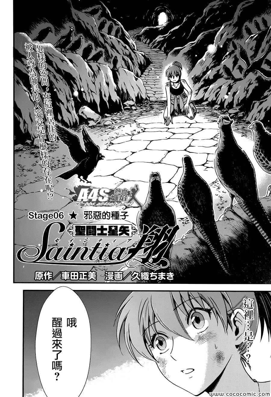 《圣斗士星矢 圣斗少女翔》漫画最新章节第6话 邪恶的种子免费下拉式在线观看章节第【2】张图片