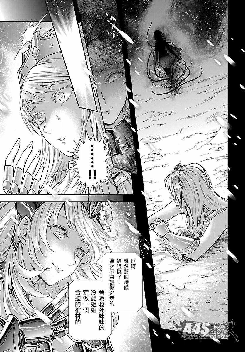 《圣斗士星矢 圣斗少女翔》漫画最新章节第57话 伤痕免费下拉式在线观看章节第【3】张图片