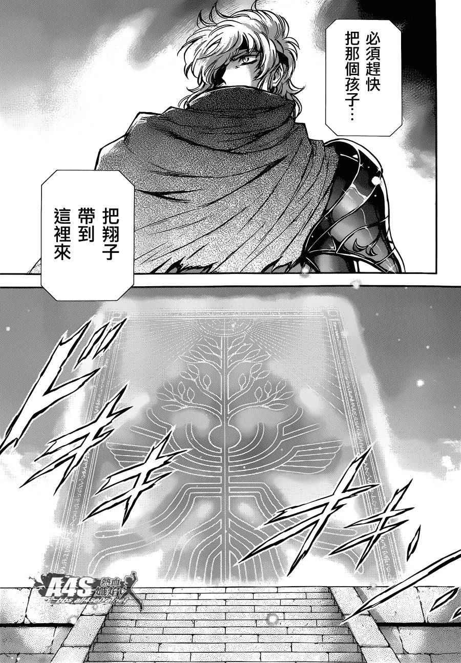 《圣斗士星矢 圣斗少女翔》漫画最新章节第29话免费下拉式在线观看章节第【6】张图片