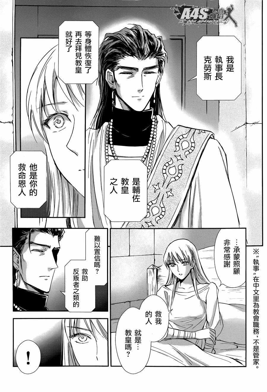 《圣斗士星矢 圣斗少女翔》漫画最新章节第37话免费下拉式在线观看章节第【7】张图片