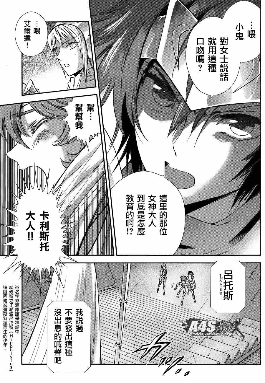 《圣斗士星矢 圣斗少女翔》漫画最新章节第34话 月之神殿免费下拉式在线观看章节第【15】张图片