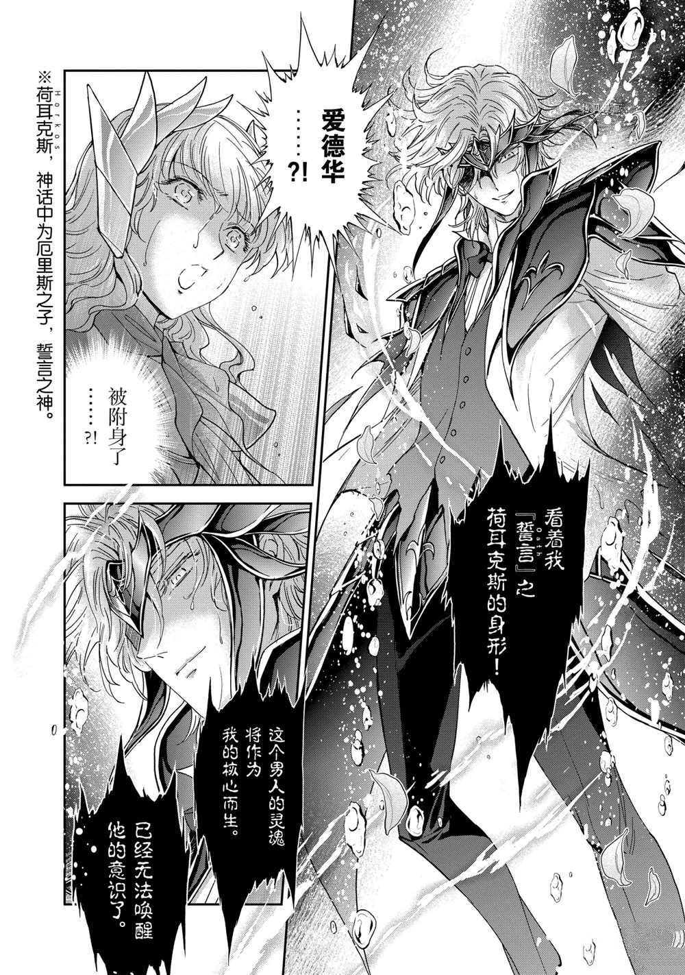 《圣斗士星矢 圣斗少女翔》漫画最新章节第70话 试看版免费下拉式在线观看章节第【22】张图片