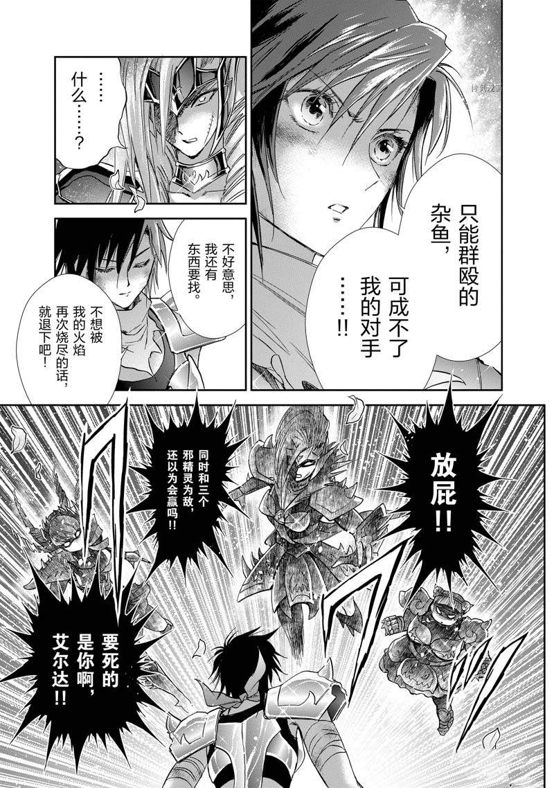 《圣斗士星矢 圣斗少女翔》漫画最新章节第77话免费下拉式在线观看章节第【15】张图片