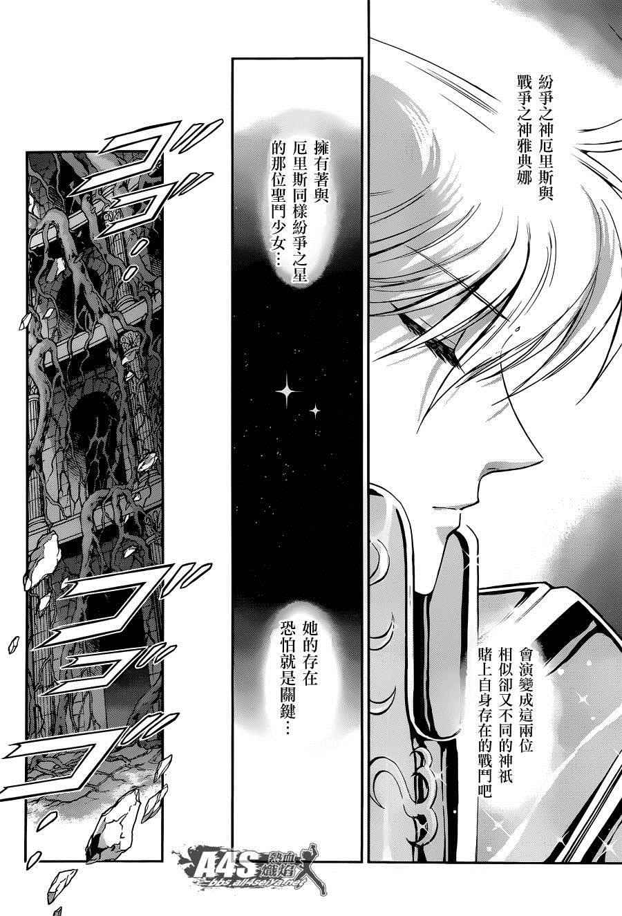 《圣斗士星矢 圣斗少女翔》漫画最新章节第27话免费下拉式在线观看章节第【5】张图片