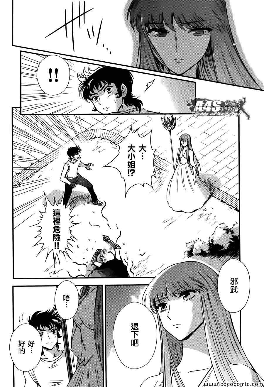 《圣斗士星矢 圣斗少女翔》漫画最新章节第8话 再会免费下拉式在线观看章节第【9】张图片