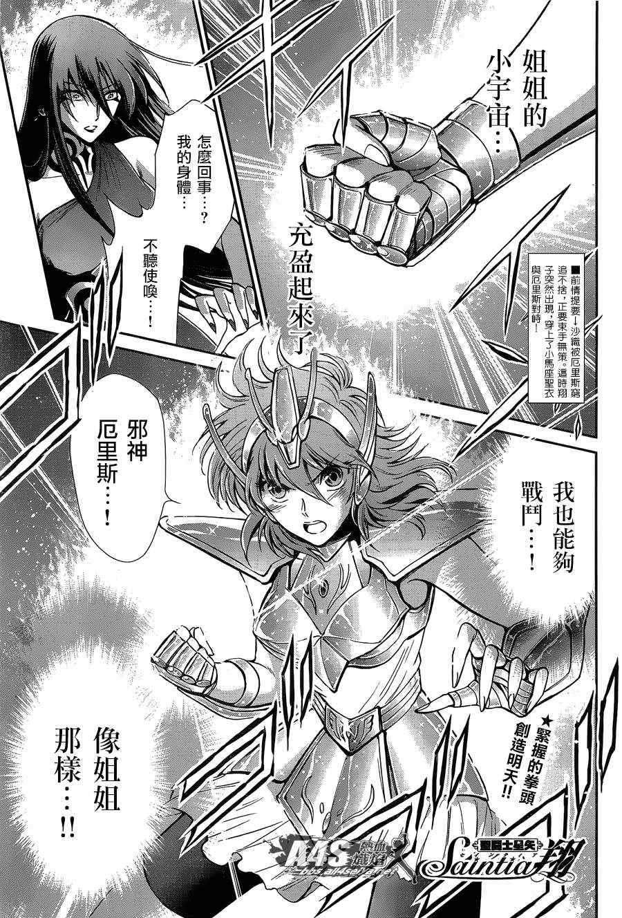 《圣斗士星矢 圣斗少女翔》漫画最新章节第9话 永不言弃的心免费下拉式在线观看章节第【1】张图片