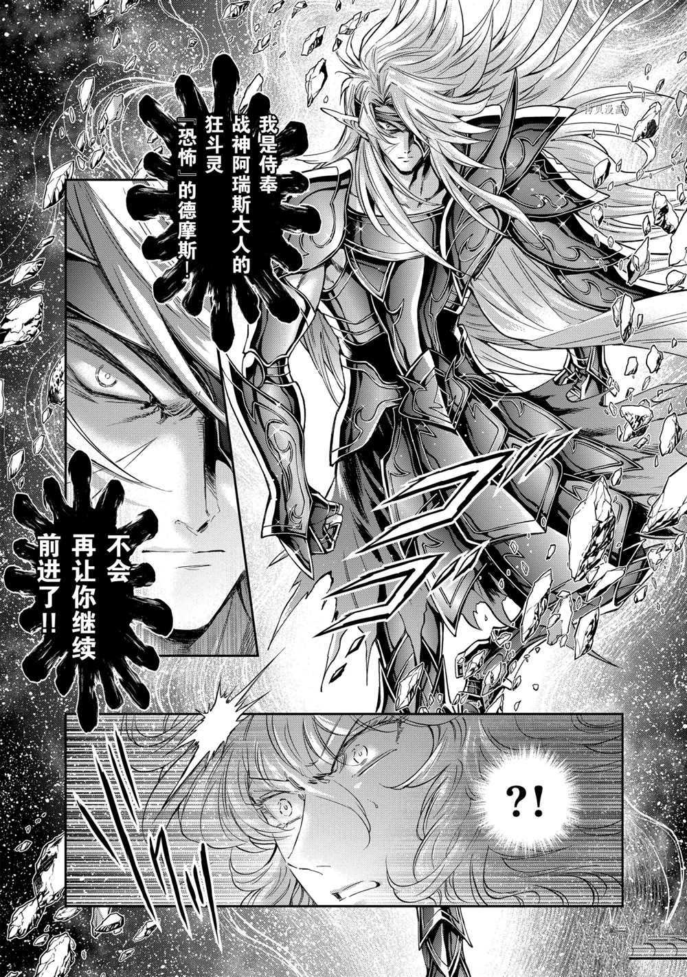 《圣斗士星矢 圣斗少女翔》漫画最新章节第72话 试看版免费下拉式在线观看章节第【8】张图片