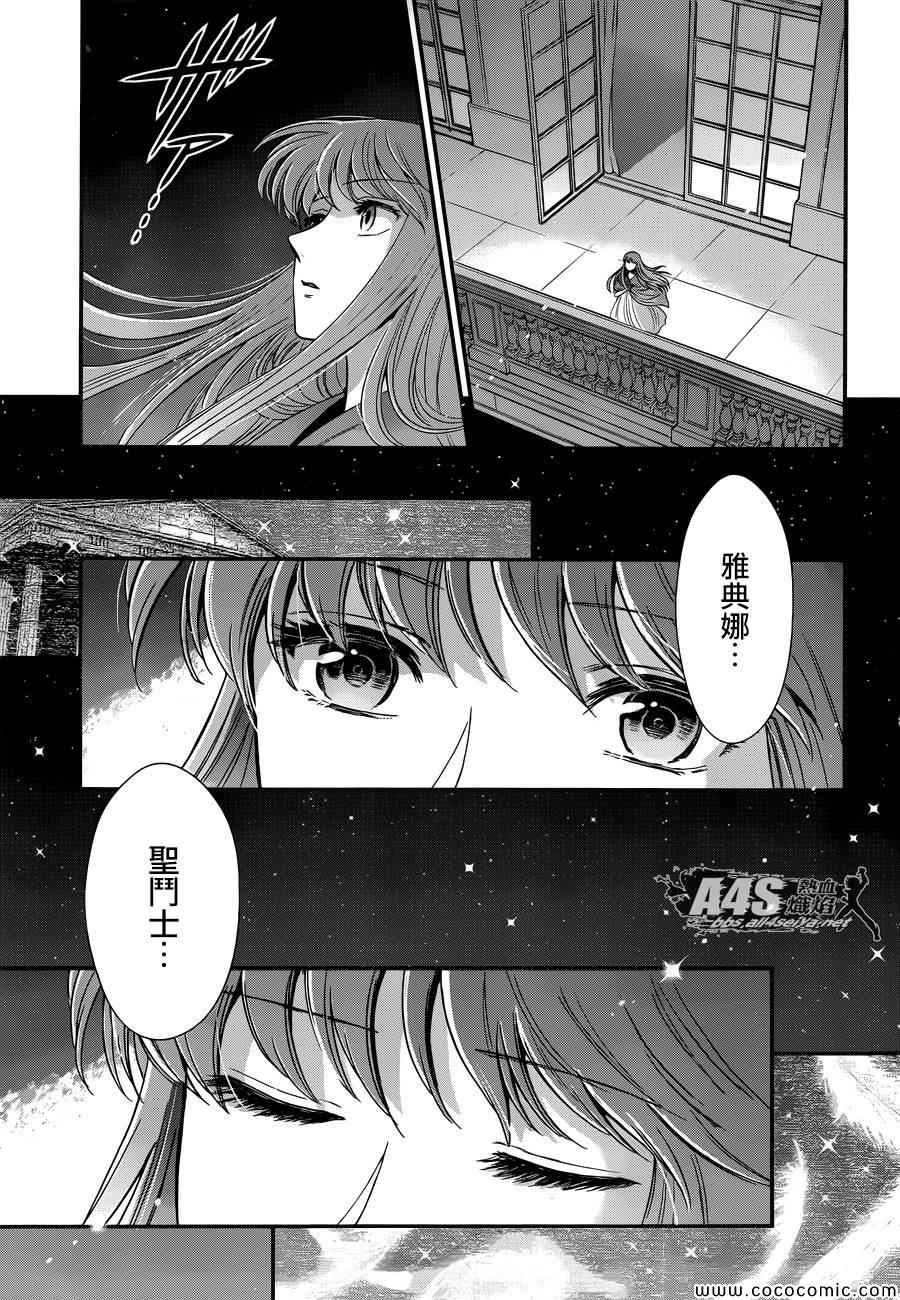 《圣斗士星矢 圣斗少女翔》漫画最新章节第7话 正与邪免费下拉式在线观看章节第【7】张图片