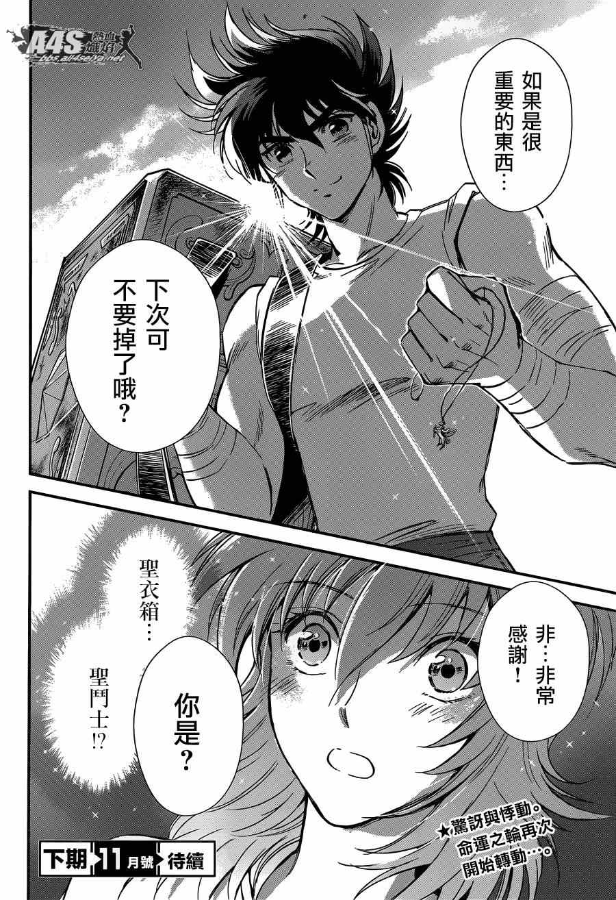 《圣斗士星矢 圣斗少女翔》漫画最新章节第13话 银河战争免费下拉式在线观看章节第【40】张图片