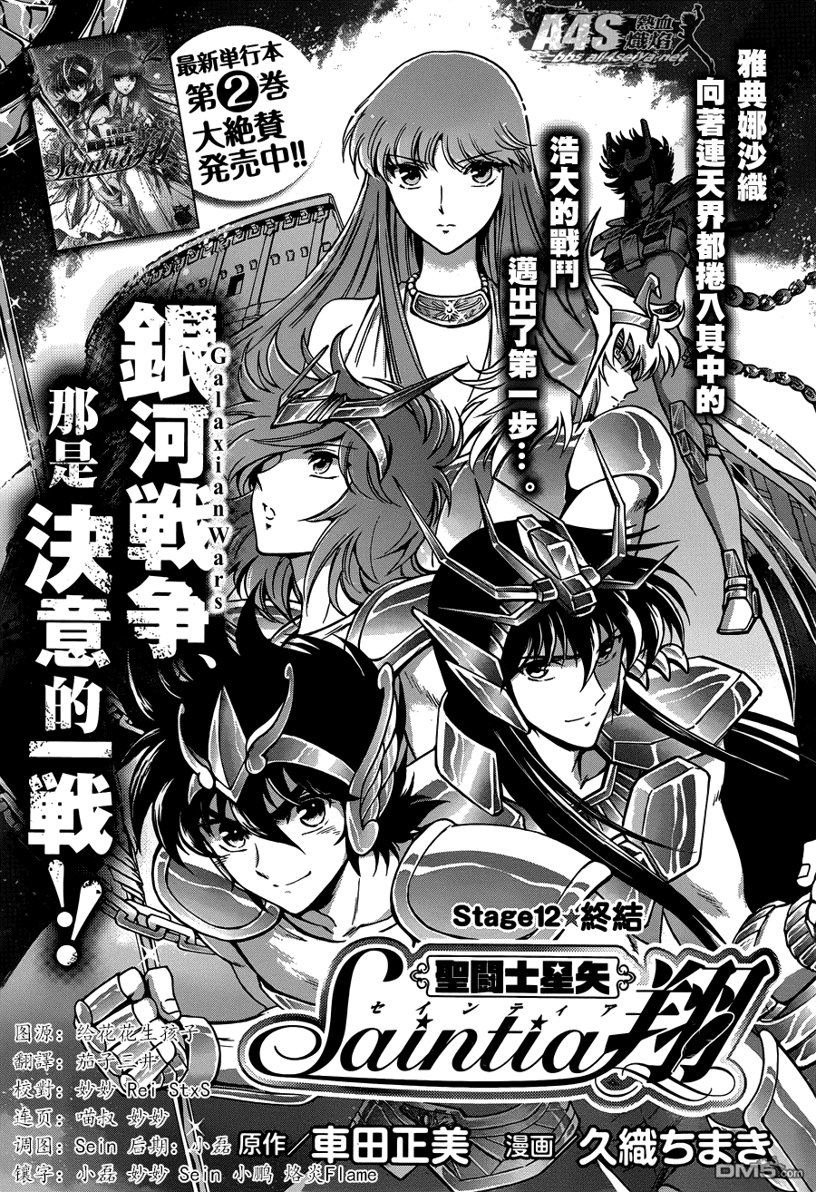 《圣斗士星矢 圣斗少女翔》漫画最新章节第12话 终结免费下拉式在线观看章节第【1】张图片