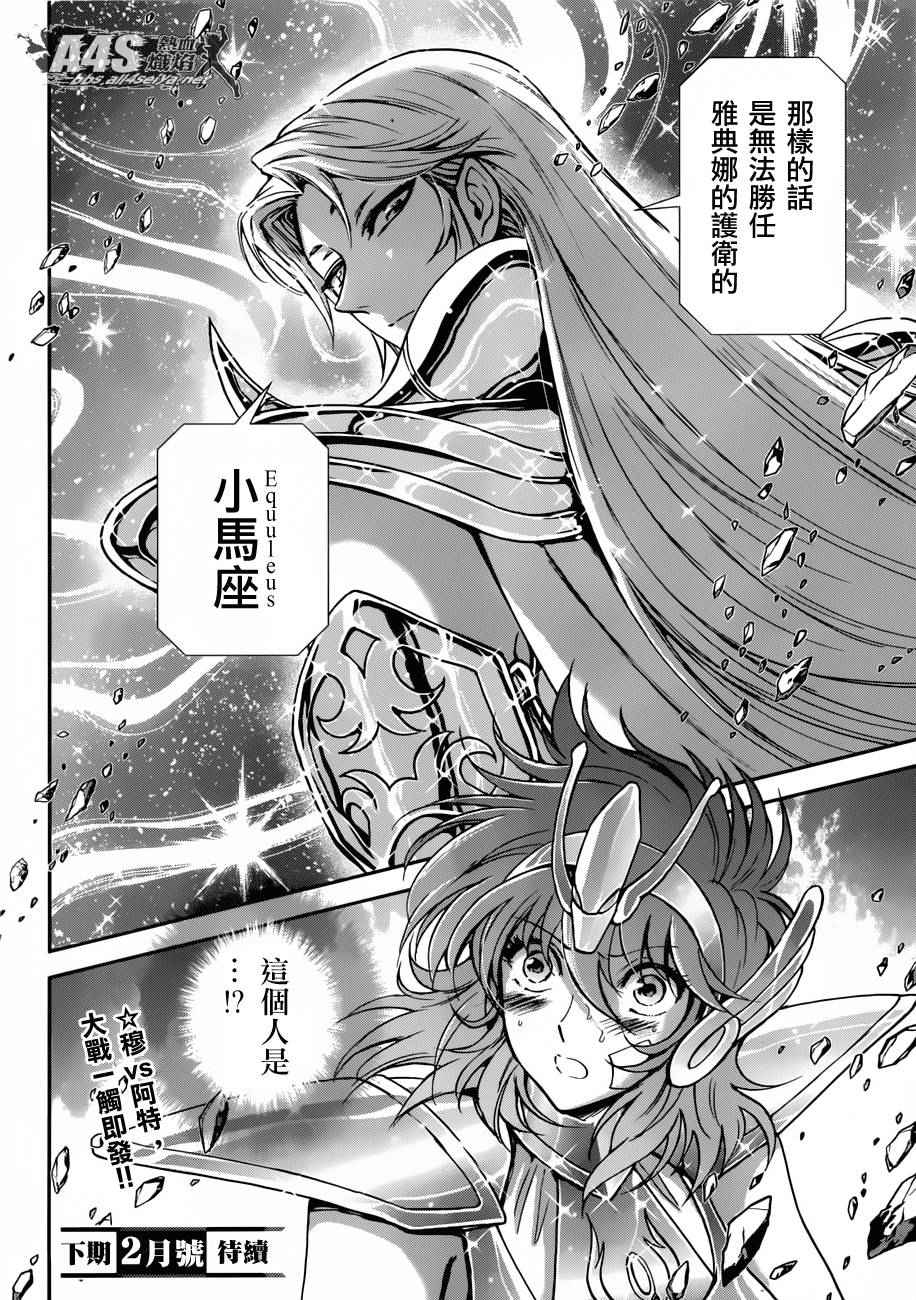 《圣斗士星矢 圣斗少女翔》漫画最新章节第28话 咒缚免费下拉式在线观看章节第【27】张图片