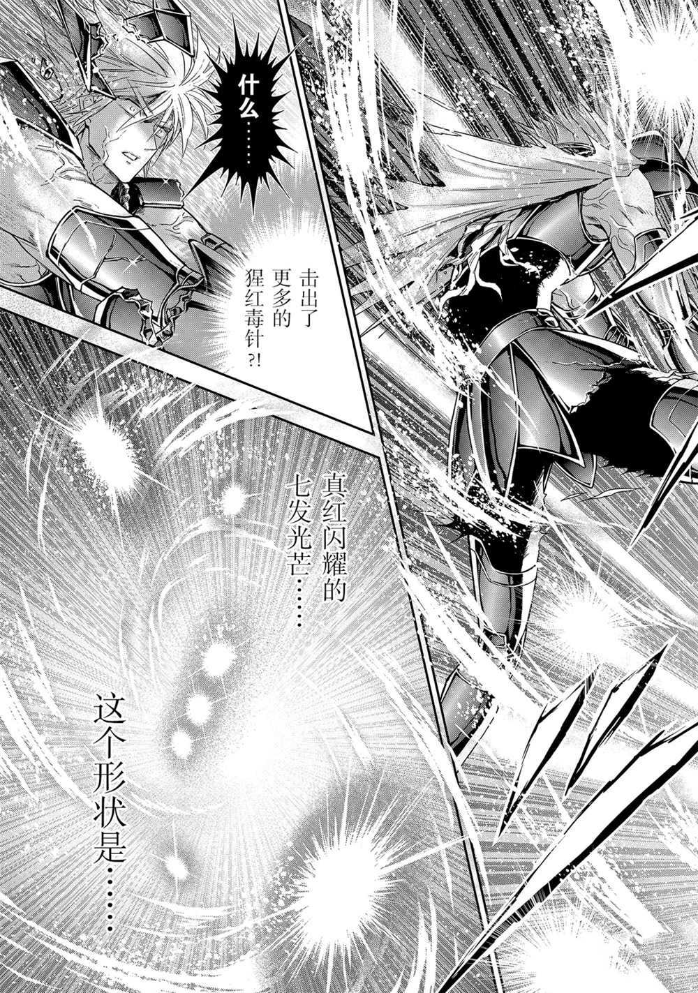 《圣斗士星矢 圣斗少女翔》漫画最新章节第63话 试看版免费下拉式在线观看章节第【6】张图片