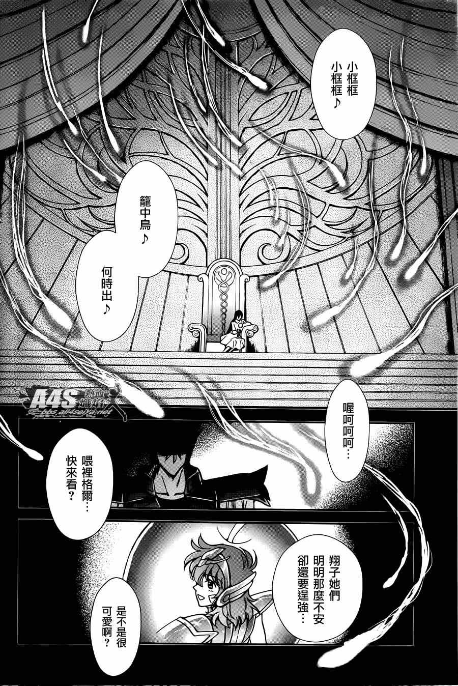 《圣斗士星矢 圣斗少女翔》漫画最新章节第23话 邪树神殿免费下拉式在线观看章节第【15】张图片