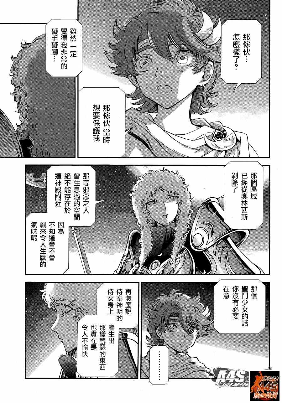 《圣斗士星矢 圣斗少女翔》漫画最新章节第36话 憎恶与羡慕免费下拉式在线观看章节第【21】张图片