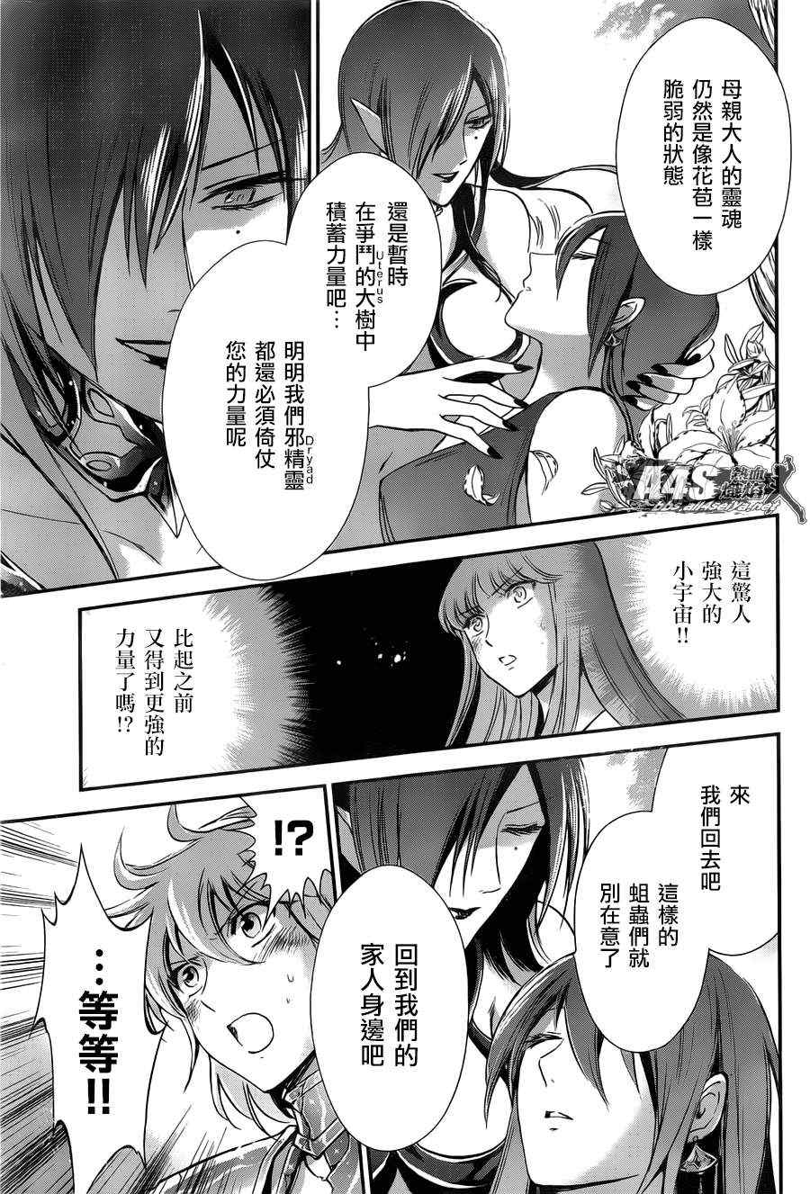 《圣斗士星矢 圣斗少女翔》漫画最新章节第9话 永不言弃的心免费下拉式在线观看章节第【25】张图片