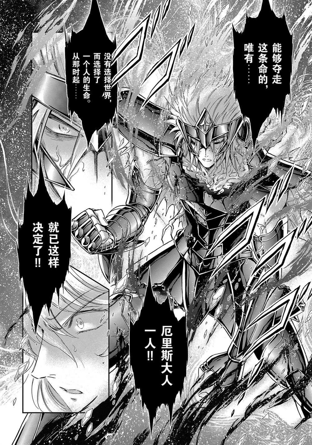 《圣斗士星矢 圣斗少女翔》漫画最新章节第60话 试看版免费下拉式在线观看章节第【9】张图片