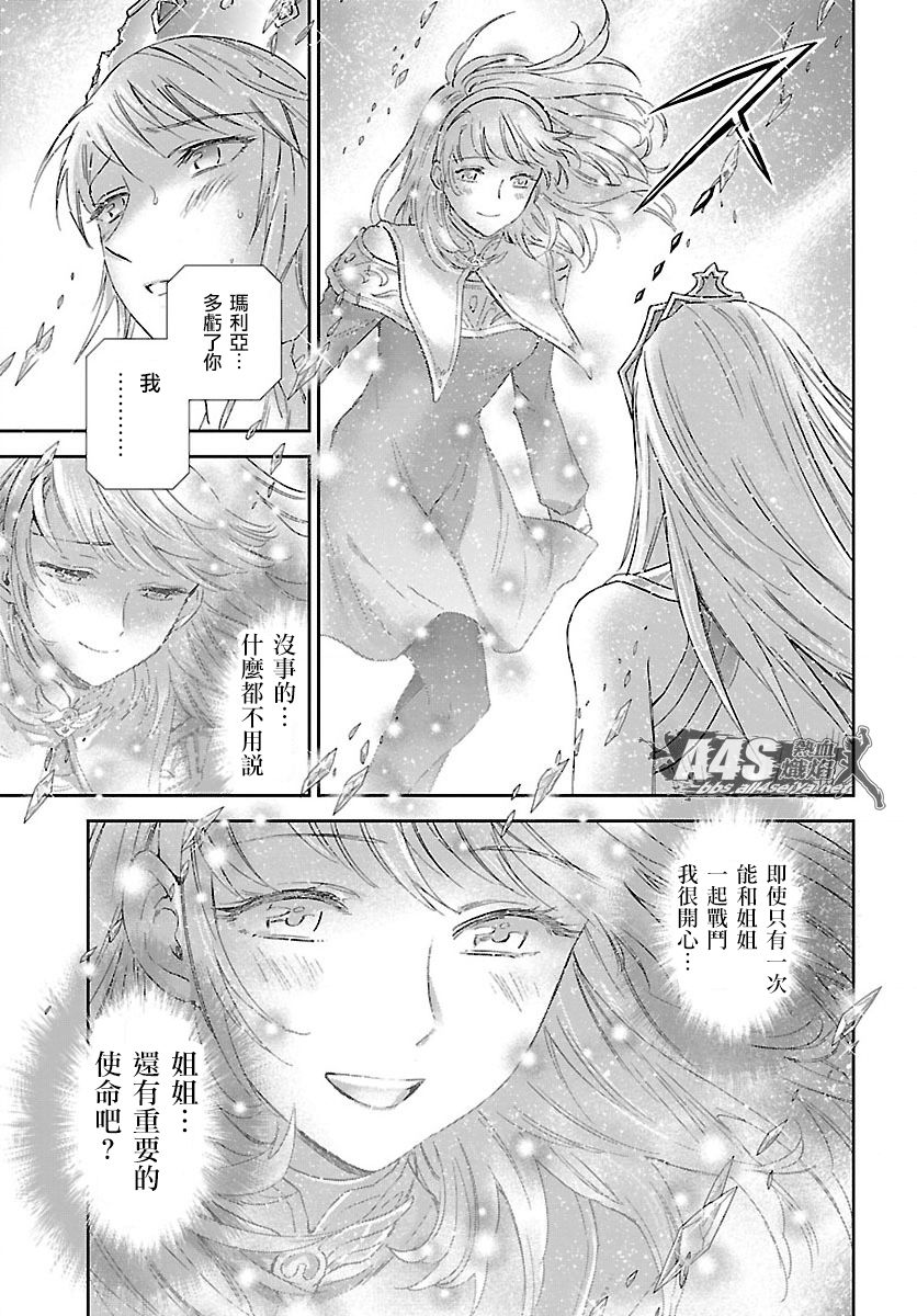 《圣斗士星矢 圣斗少女翔》漫画最新章节第59话 雪融免费下拉式在线观看章节第【15】张图片