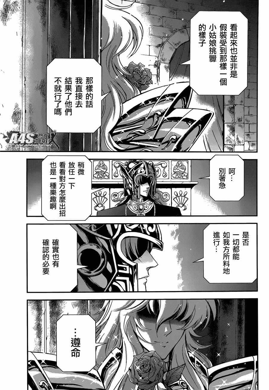 《圣斗士星矢 圣斗少女翔》漫画最新章节第13话 银河战争免费下拉式在线观看章节第【29】张图片