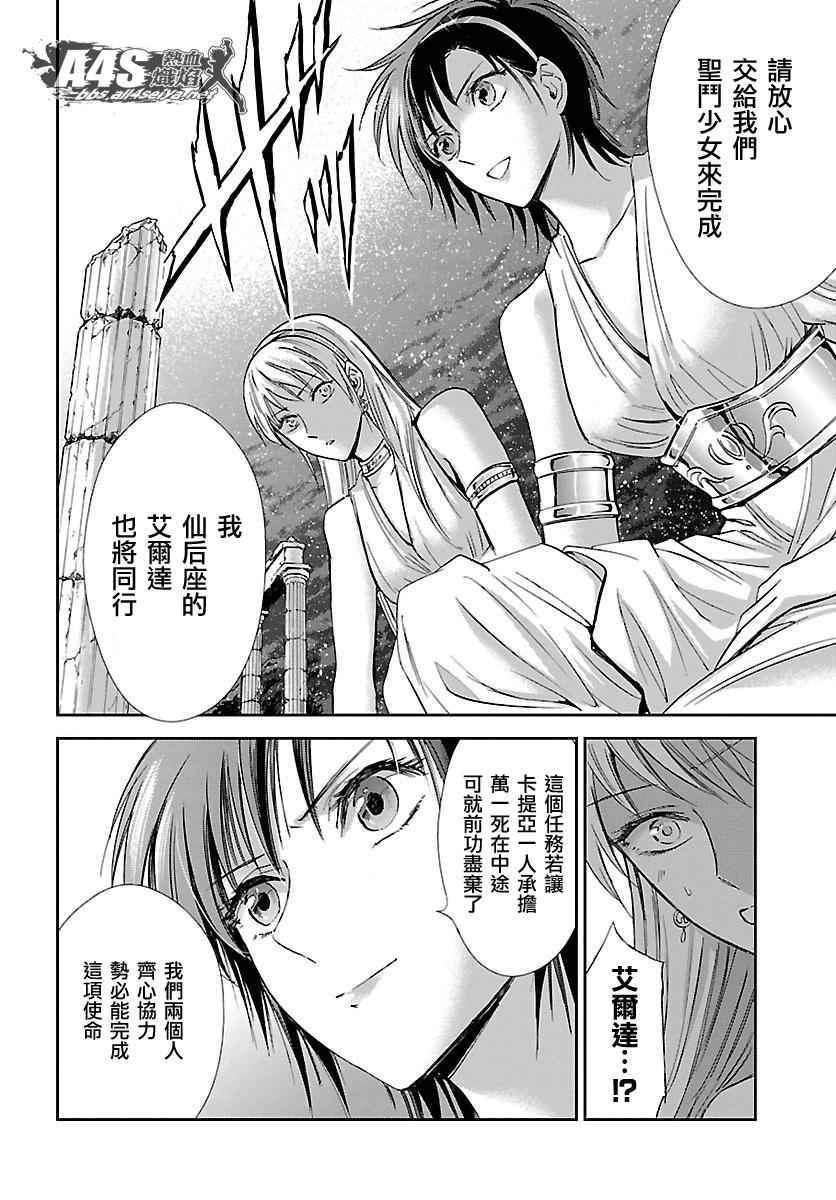 《圣斗士星矢 圣斗少女翔》漫画最新章节第33话 在星光降临的山丘上免费下拉式在线观看章节第【21】张图片