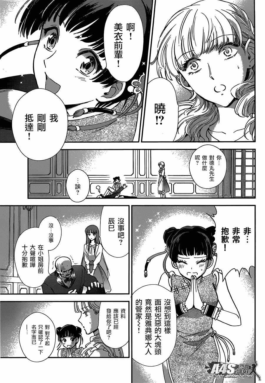 《圣斗士星矢 圣斗少女翔》漫画最新章节第13话 银河战争免费下拉式在线观看章节第【17】张图片