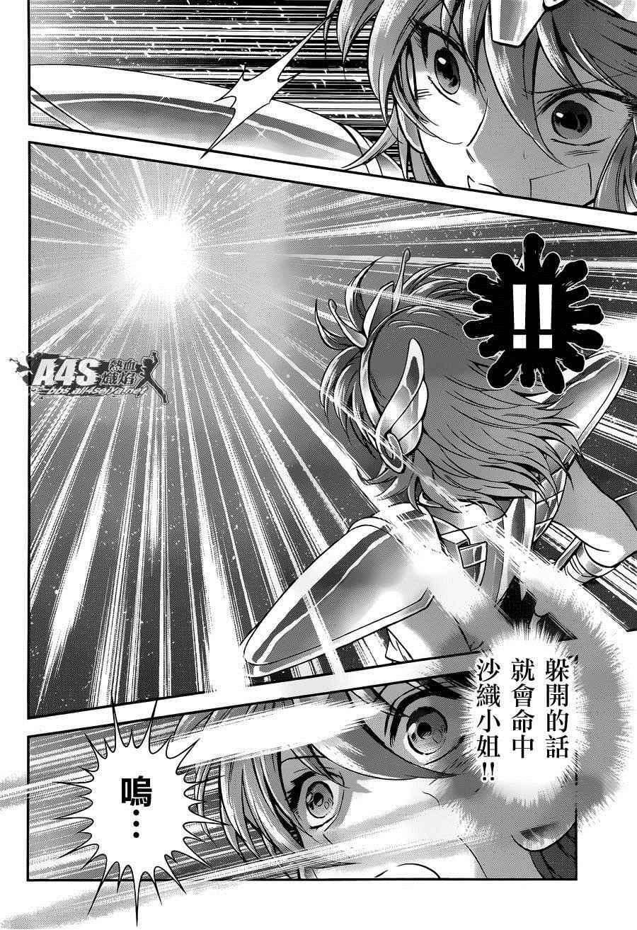 《圣斗士星矢 圣斗少女翔》漫画最新章节第27话免费下拉式在线观看章节第【22】张图片