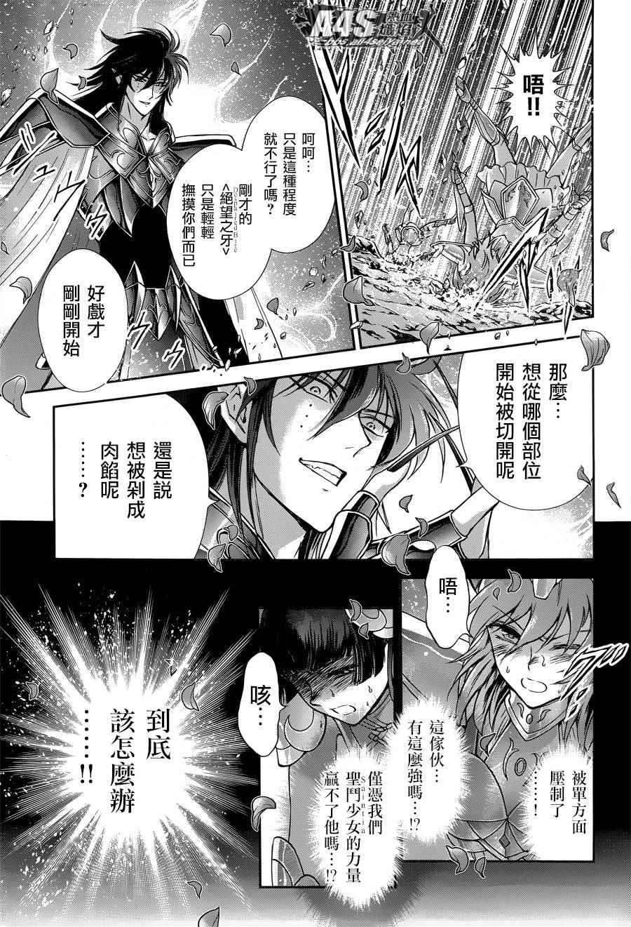 《圣斗士星矢 圣斗少女翔》漫画最新章节第47话 奈落之底免费下拉式在线观看章节第【17】张图片