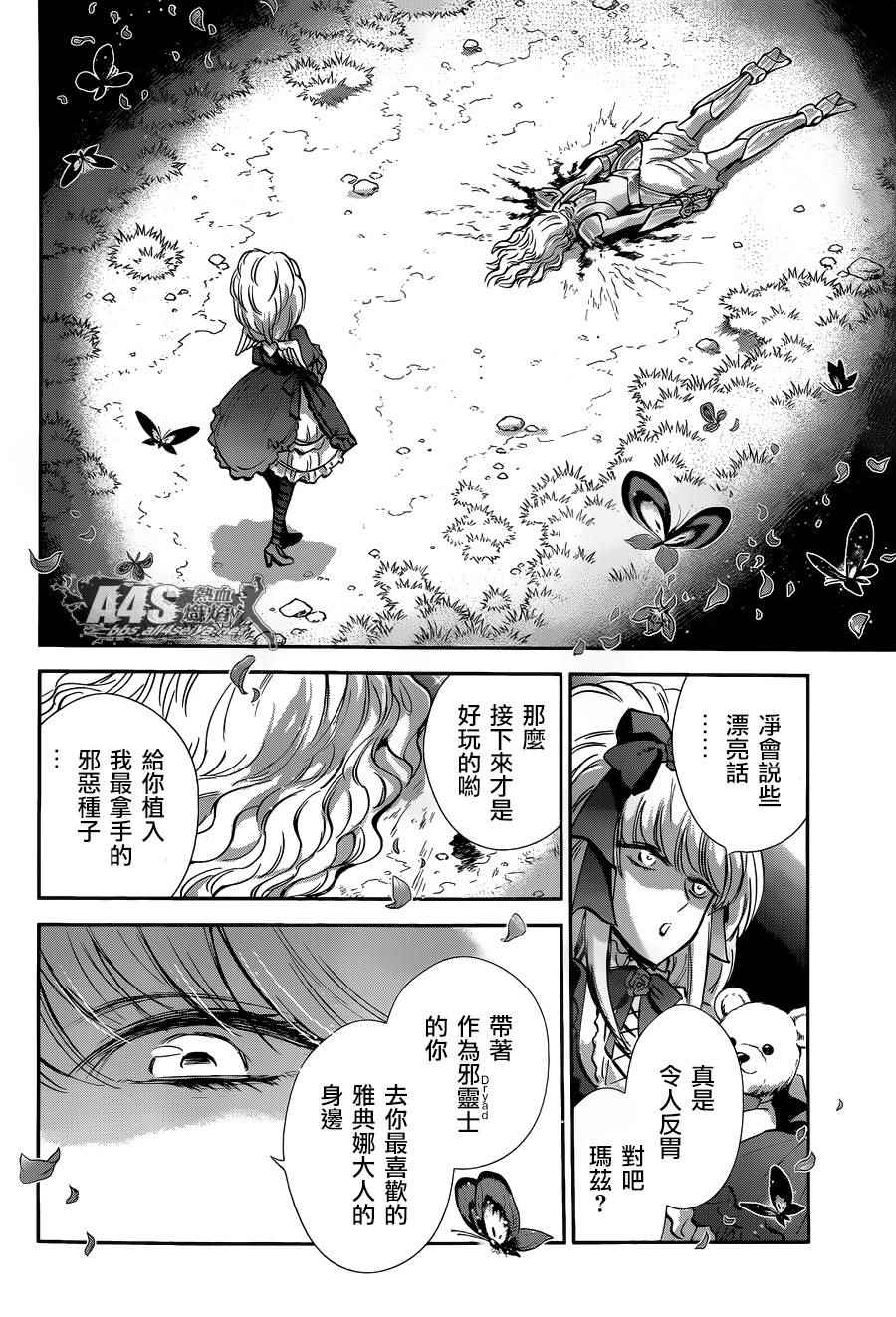 《圣斗士星矢 圣斗少女翔》漫画最新章节第24话 恶意的庭院免费下拉式在线观看章节第【27】张图片