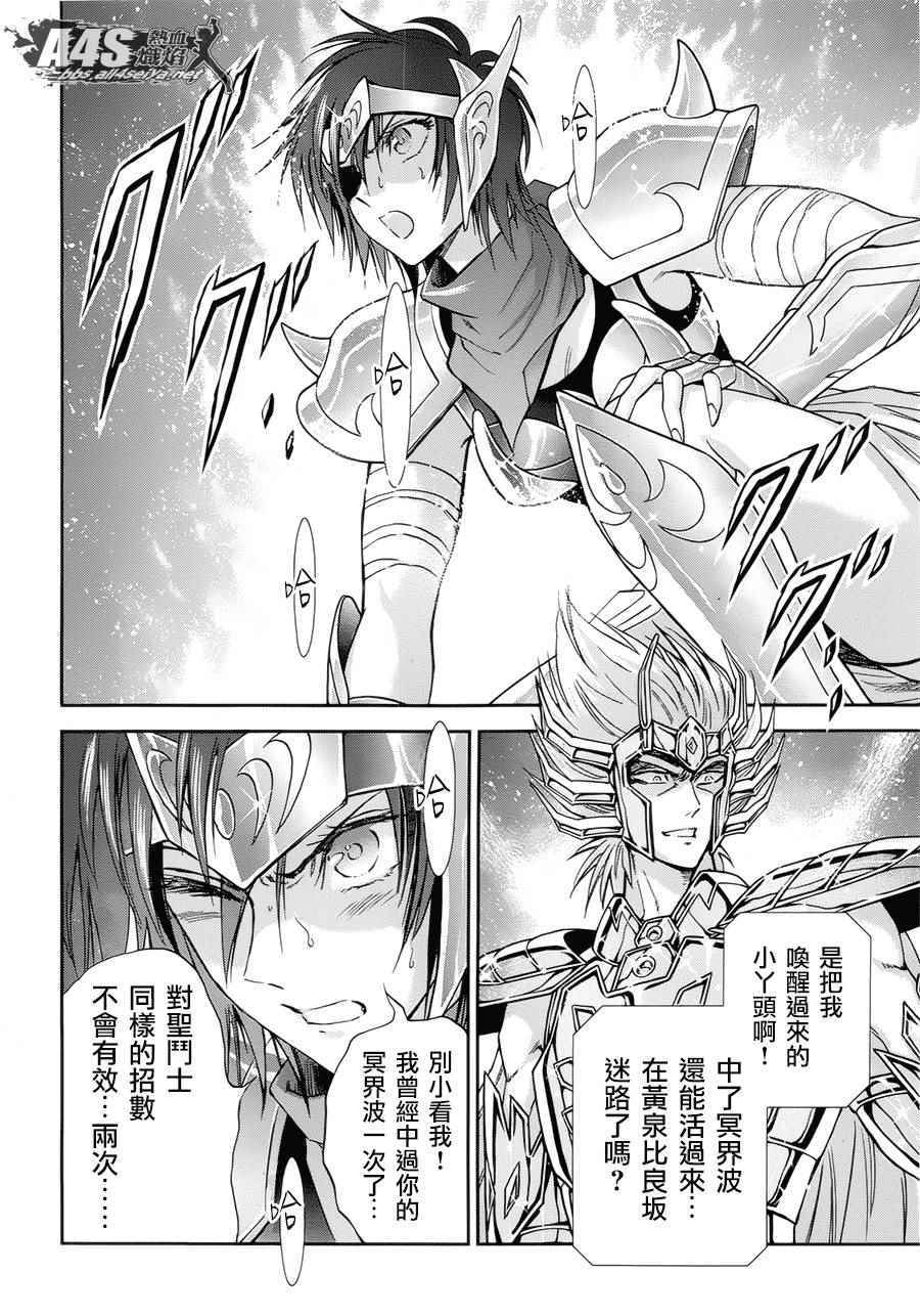 《圣斗士星矢 圣斗少女翔》漫画最新章节第48话 挑战免费下拉式在线观看章节第【14】张图片