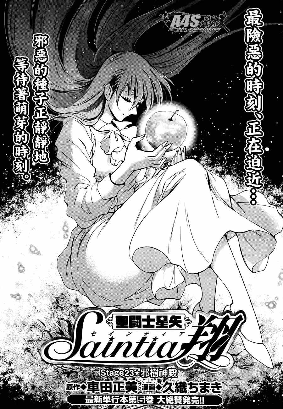 《圣斗士星矢 圣斗少女翔》漫画最新章节第23话 邪树神殿免费下拉式在线观看章节第【1】张图片