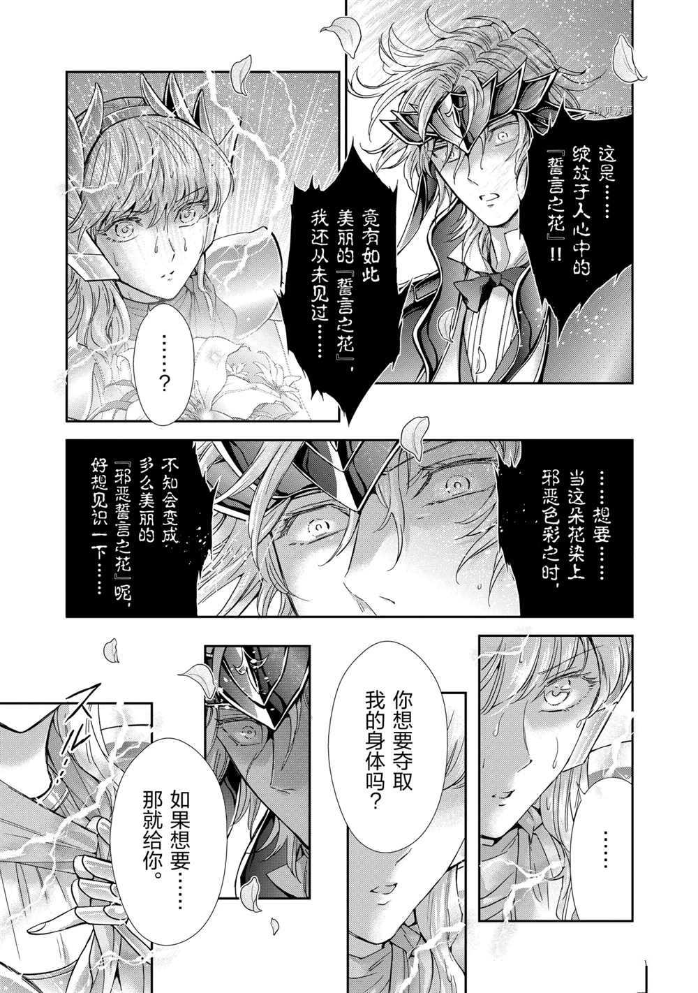 《圣斗士星矢 圣斗少女翔》漫画最新章节第70话 试看版免费下拉式在线观看章节第【33】张图片