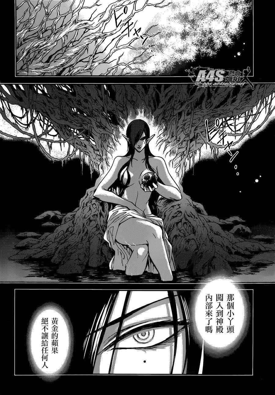 《圣斗士星矢 圣斗少女翔》漫画最新章节第29话免费下拉式在线观看章节第【23】张图片