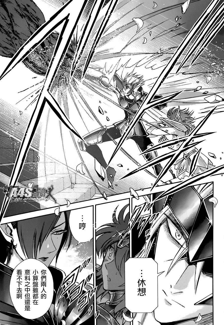 《圣斗士星矢 圣斗少女翔》漫画最新章节第31话免费下拉式在线观看章节第【13】张图片