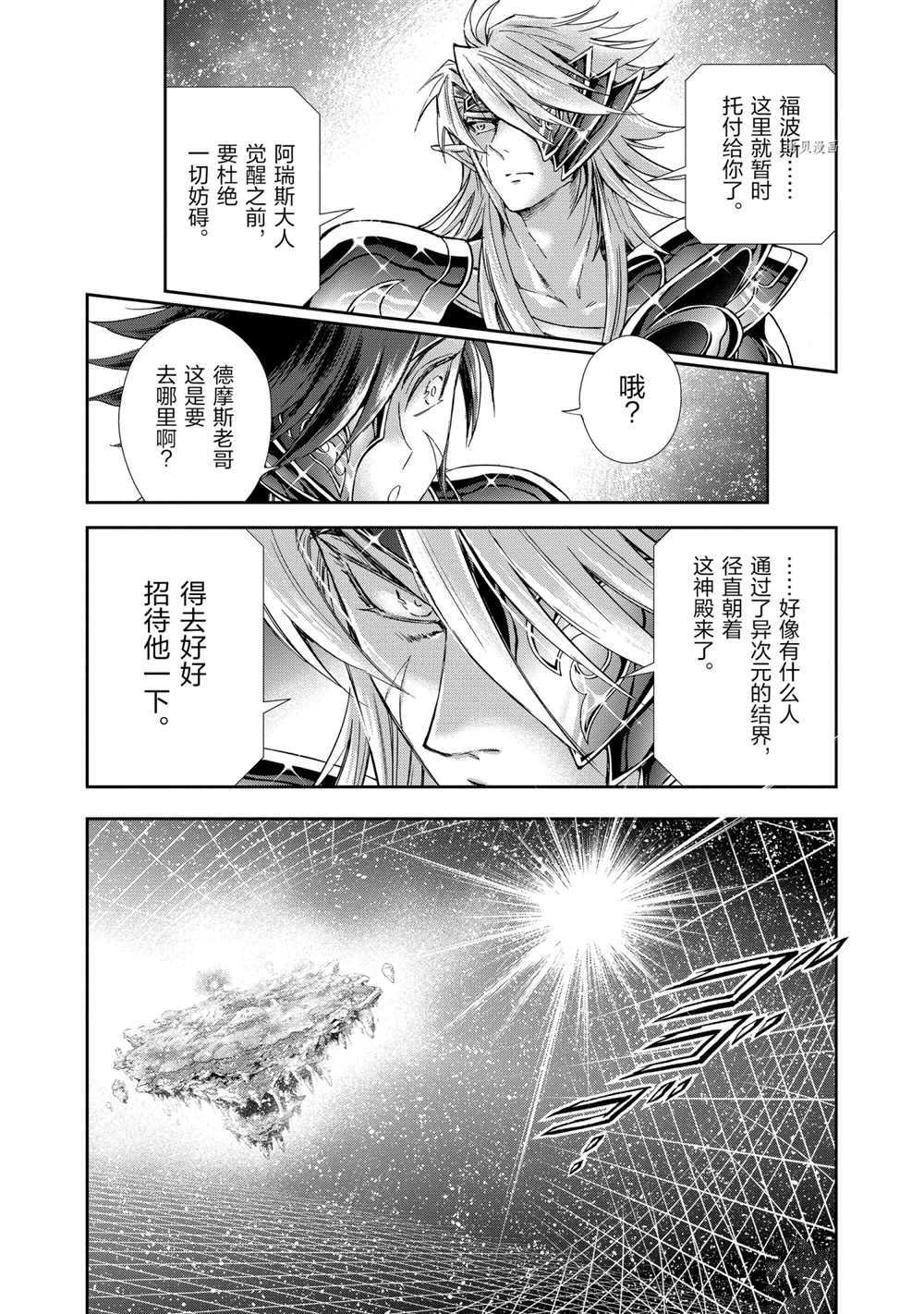 《圣斗士星矢 圣斗少女翔》漫画最新章节第67话 试看版免费下拉式在线观看章节第【22】张图片