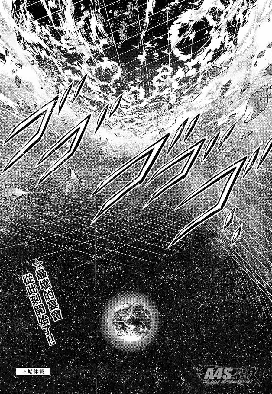 《圣斗士星矢 圣斗少女翔》漫画最新章节第53话 天降之物免费下拉式在线观看章节第【24】张图片