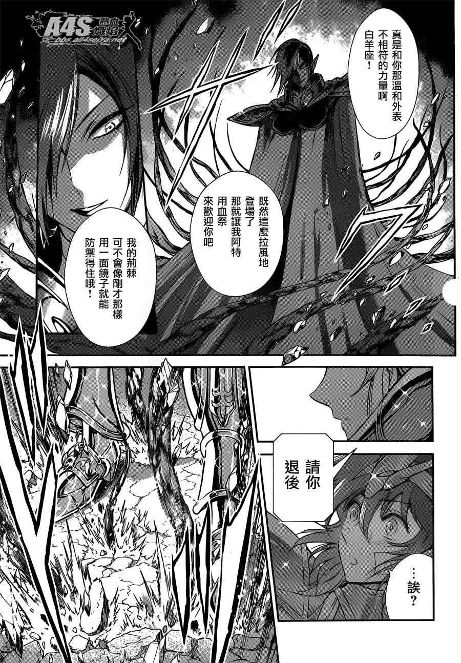 《圣斗士星矢 圣斗少女翔》漫画最新章节第29话免费下拉式在线观看章节第【8】张图片