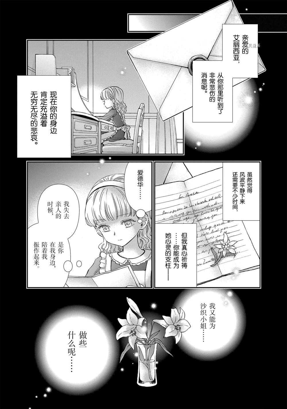 《圣斗士星矢 圣斗少女翔》漫画最新章节第70话 试看版免费下拉式在线观看章节第【13】张图片