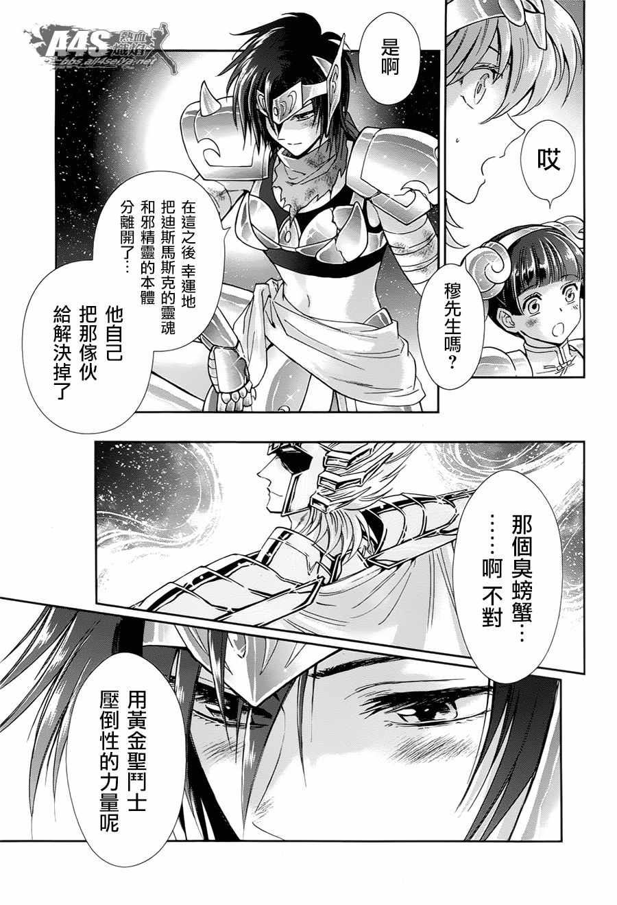 《圣斗士星矢 圣斗少女翔》漫画最新章节第53话 天降之物免费下拉式在线观看章节第【4】张图片