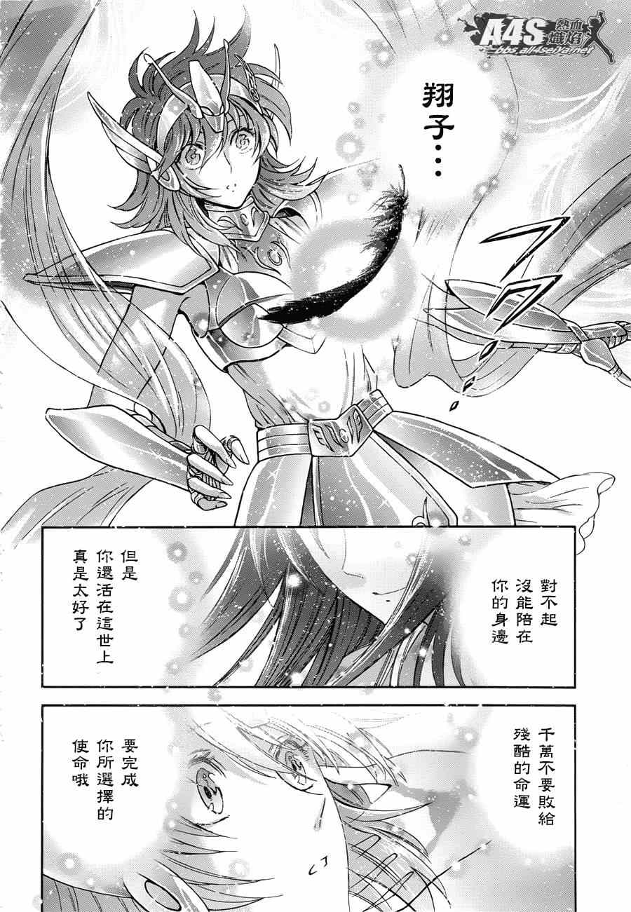 《圣斗士星矢 圣斗少女翔》漫画最新章节第45话 因缘免费下拉式在线观看章节第【2】张图片