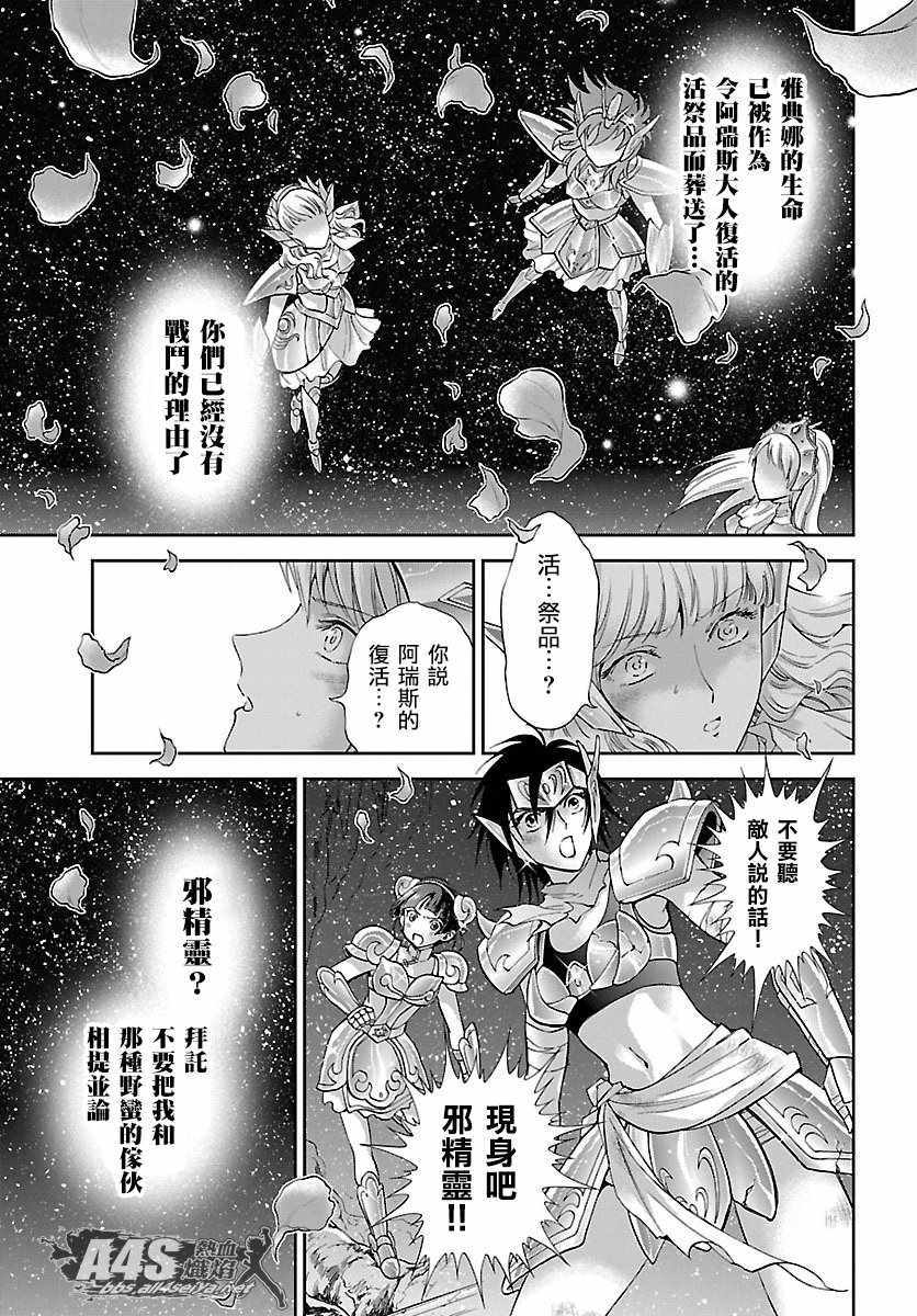 《圣斗士星矢 圣斗少女翔》漫画最新章节第54话 通向绝望的邀请免费下拉式在线观看章节第【19】张图片