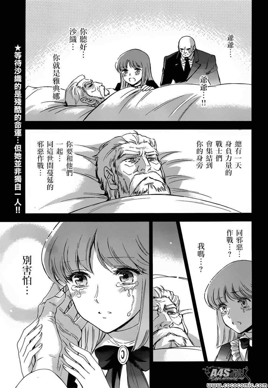 《圣斗士星矢 圣斗少女翔》漫画最新章节第4话 宿命免费下拉式在线观看章节第【1】张图片