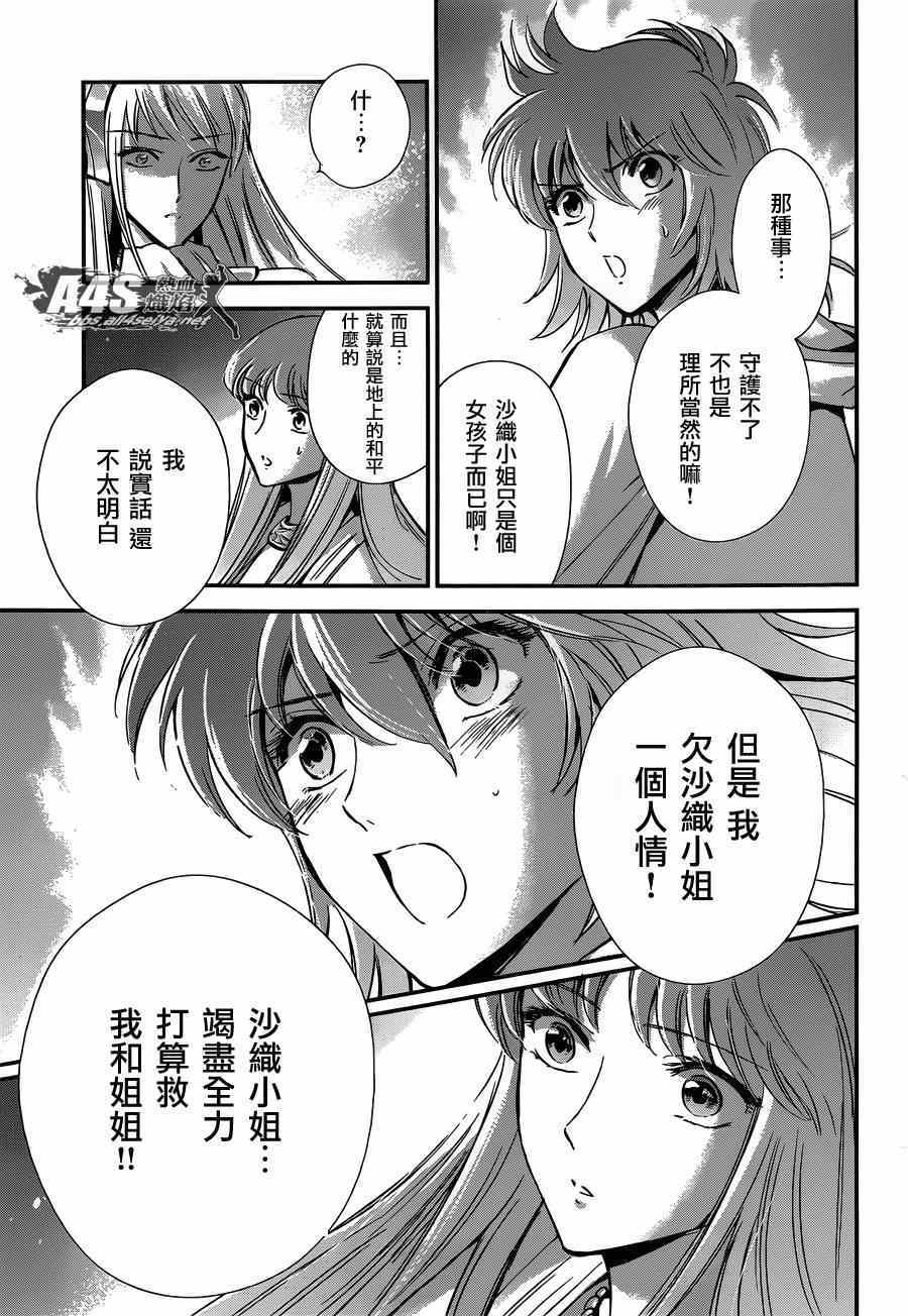 《圣斗士星矢 圣斗少女翔》漫画最新章节第15话 卡提亚免费下拉式在线观看章节第【28】张图片