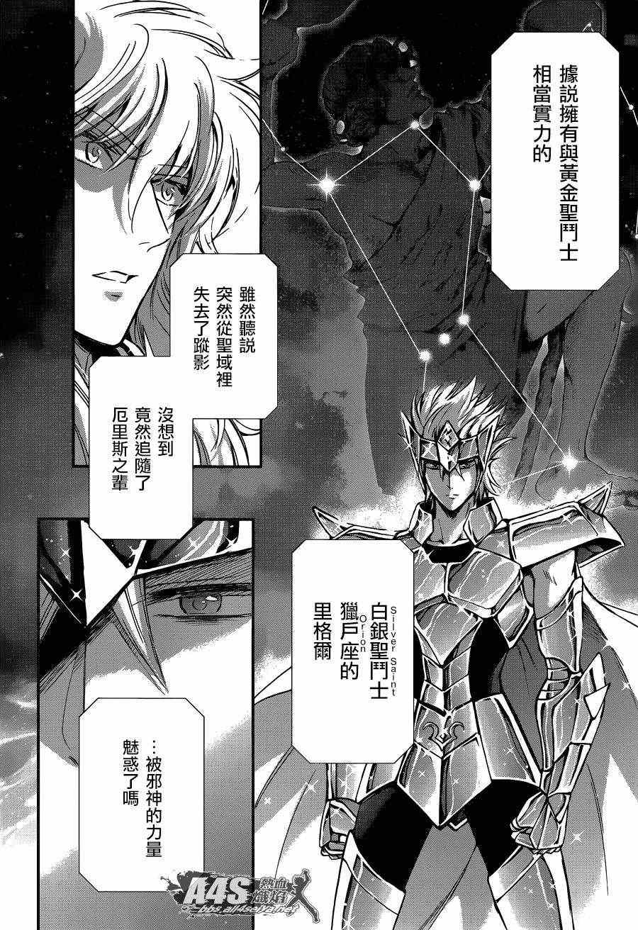 《圣斗士星矢 圣斗少女翔》漫画最新章节第11话 背叛之星免费下拉式在线观看章节第【25】张图片