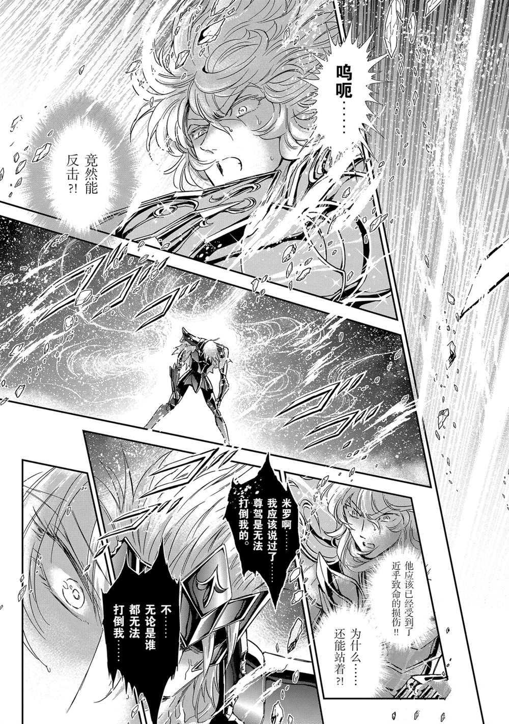 《圣斗士星矢 圣斗少女翔》漫画最新章节第60话 试看版免费下拉式在线观看章节第【8】张图片