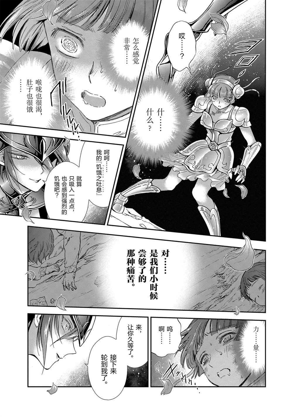 《圣斗士星矢 圣斗少女翔》漫画最新章节第60话 试看版免费下拉式在线观看章节第【24】张图片