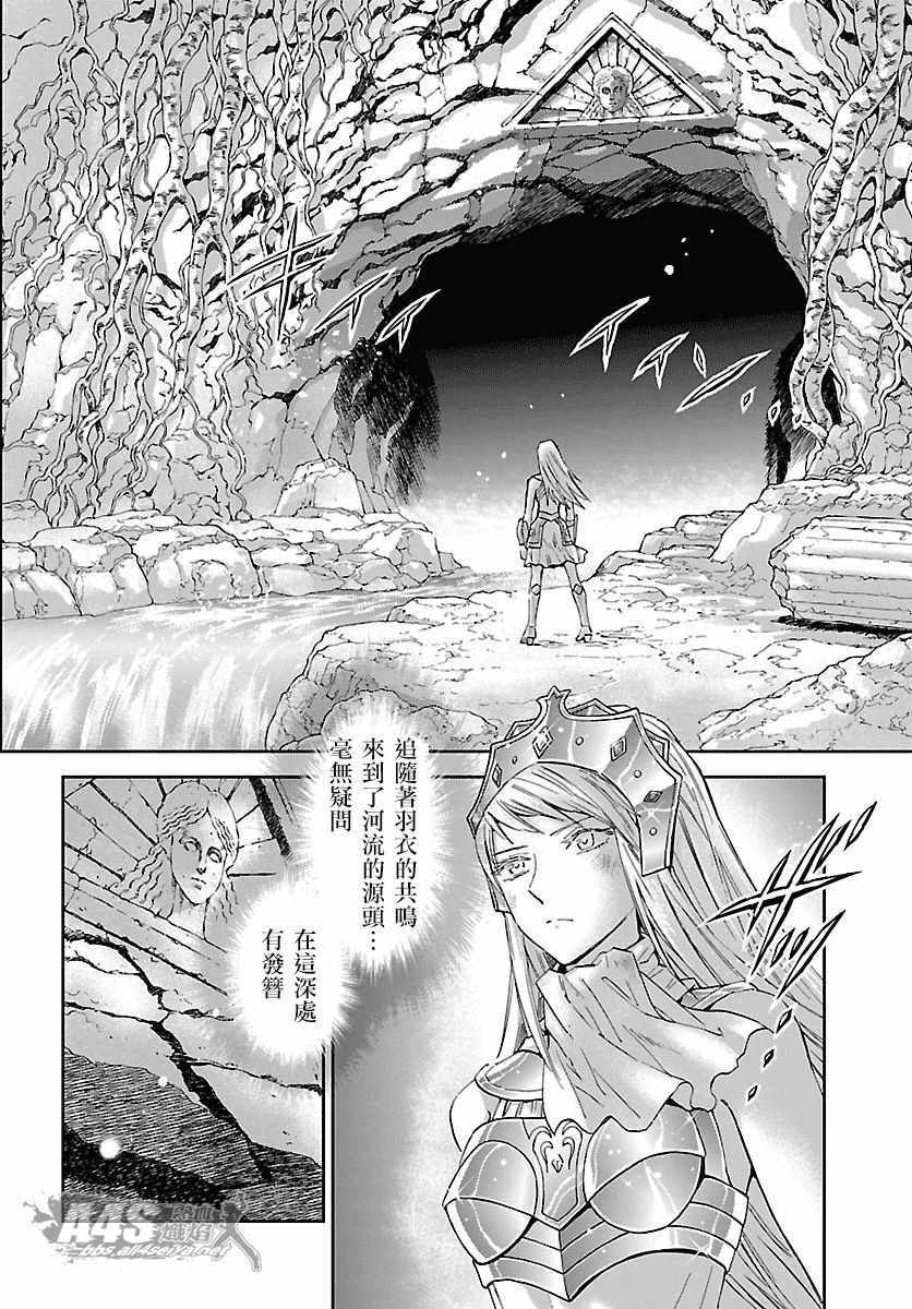 《圣斗士星矢 圣斗少女翔》漫画最新章节第56话 忘却免费下拉式在线观看章节第【16】张图片