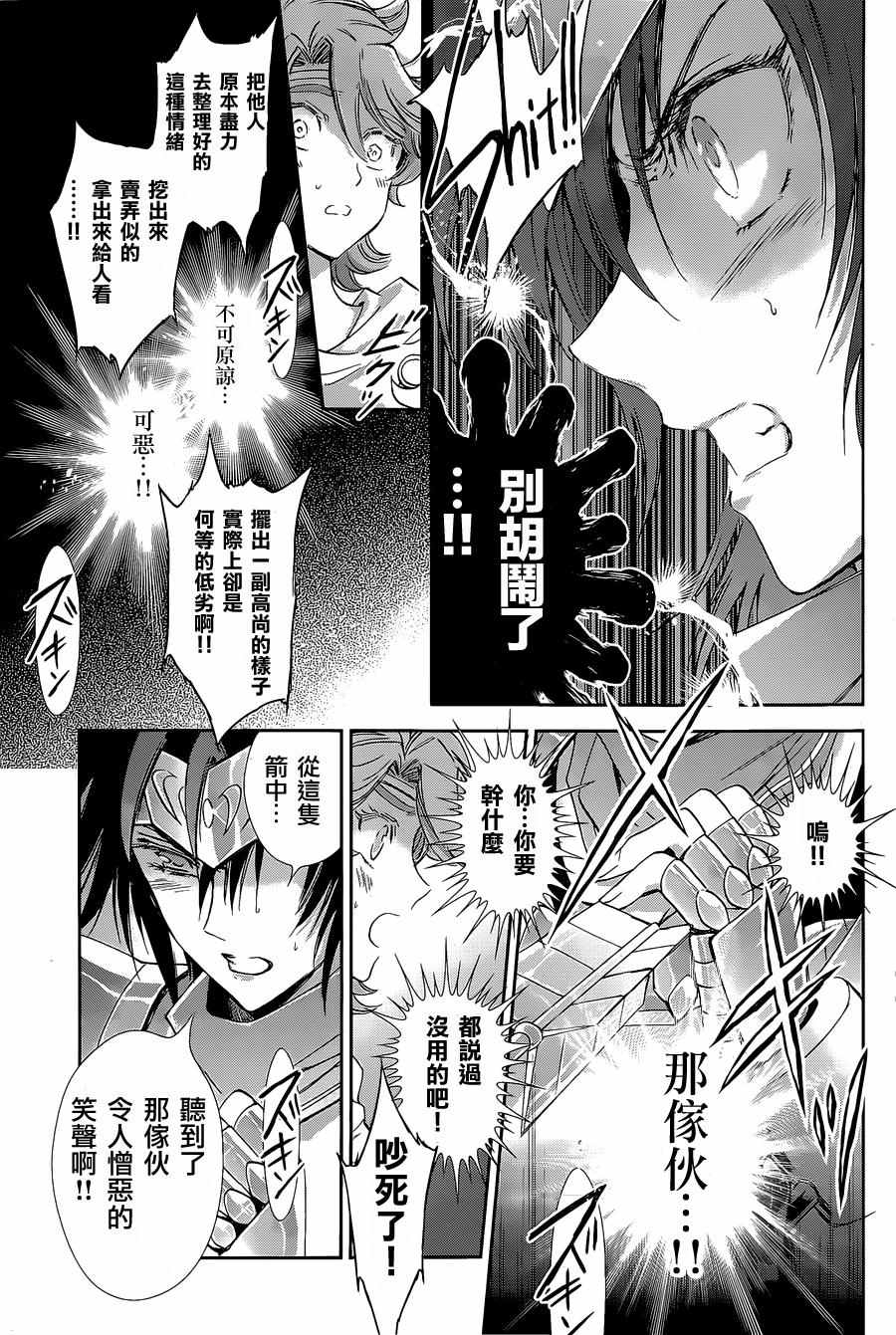 《圣斗士星矢 圣斗少女翔》漫画最新章节第35话免费下拉式在线观看章节第【20】张图片