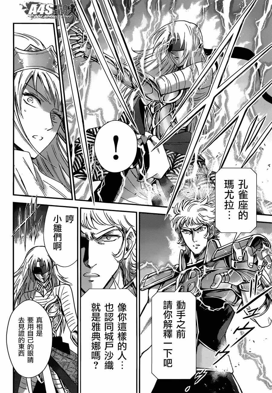 《圣斗士星矢 圣斗少女翔》漫画最新章节第16话 阿布罹狄免费下拉式在线观看章节第【7】张图片