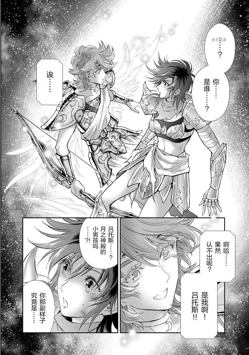 《圣斗士星矢 圣斗少女翔》漫画最新章节第78话免费下拉式在线观看章节第【4】张图片