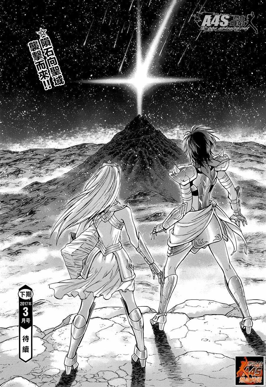 《圣斗士星矢 圣斗少女翔》漫画最新章节第41话 彗星雷帕鲁斯免费下拉式在线观看章节第【27】张图片